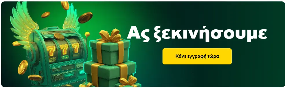 Ας ξεκινήσουμε